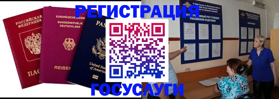 временная регистрация в Челябинской области