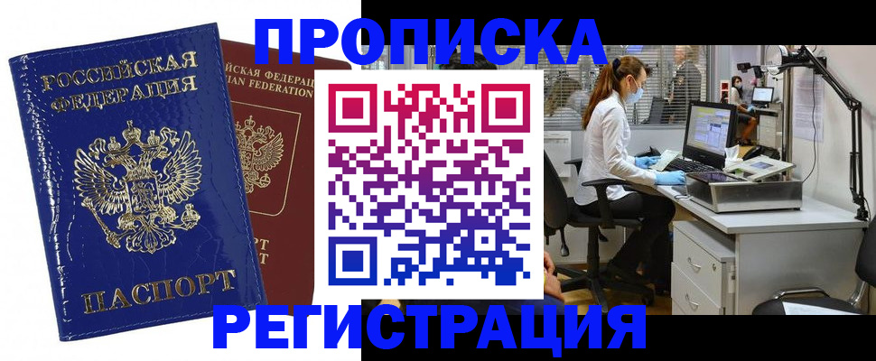 прописка регистрация в Челябинской области