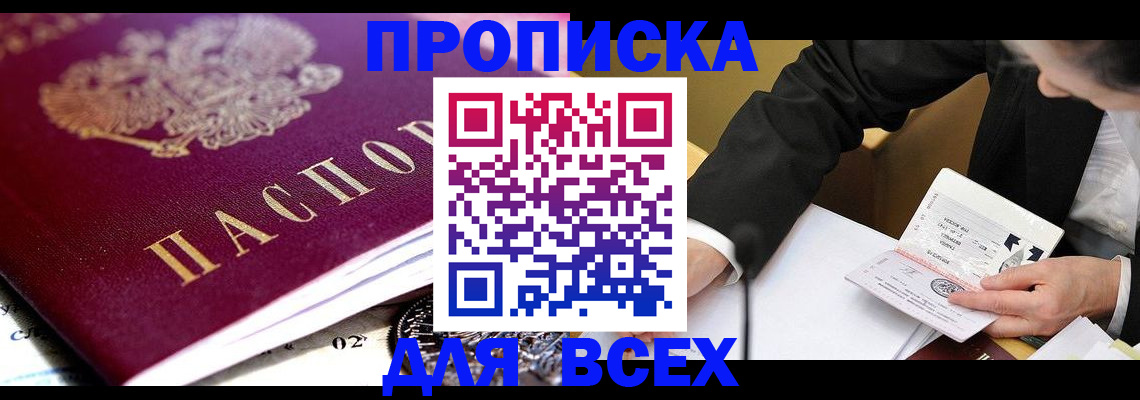 прописка от собственника в Челябинской области