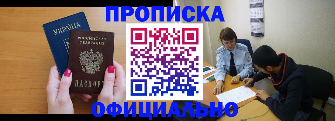 прописка в квартире в Челябинской области