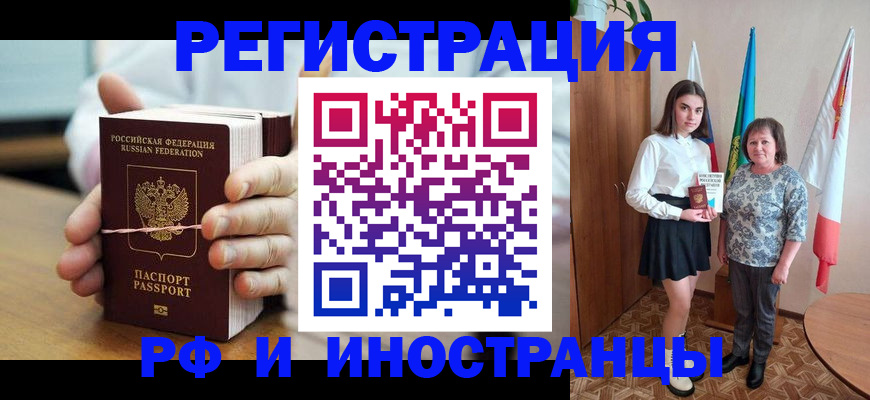 прописка законно в Челябинской области