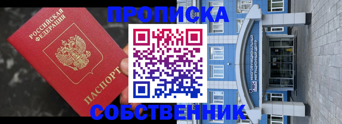 прописка регистрация в Челябинской области