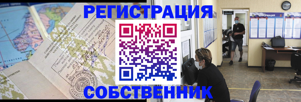 временная регистрация в Челябинской области