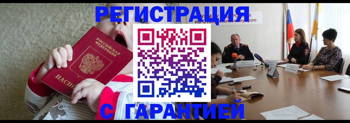 временная регистрация недорого в Челябинской области